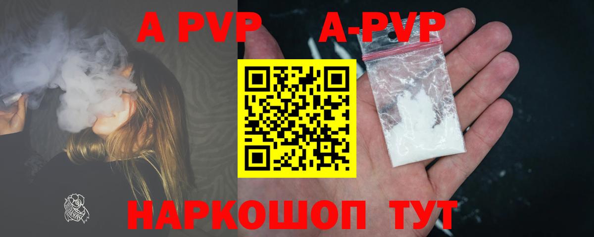 А ПВП  A PVP Соль  Alfa_PVP кристаллы  APVP СК КРИС  Вход с VPN  Бугульма 