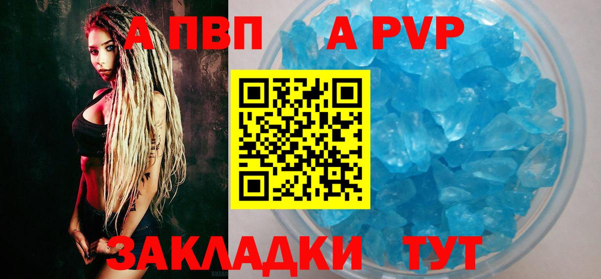 A-PVP Crystall  дарнет шоп  APVP кристаллы  Бугульма  Alpha PVP Crystall 