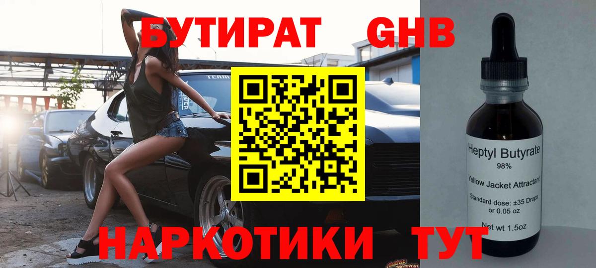 БУТИРАТ 99% Бугульма