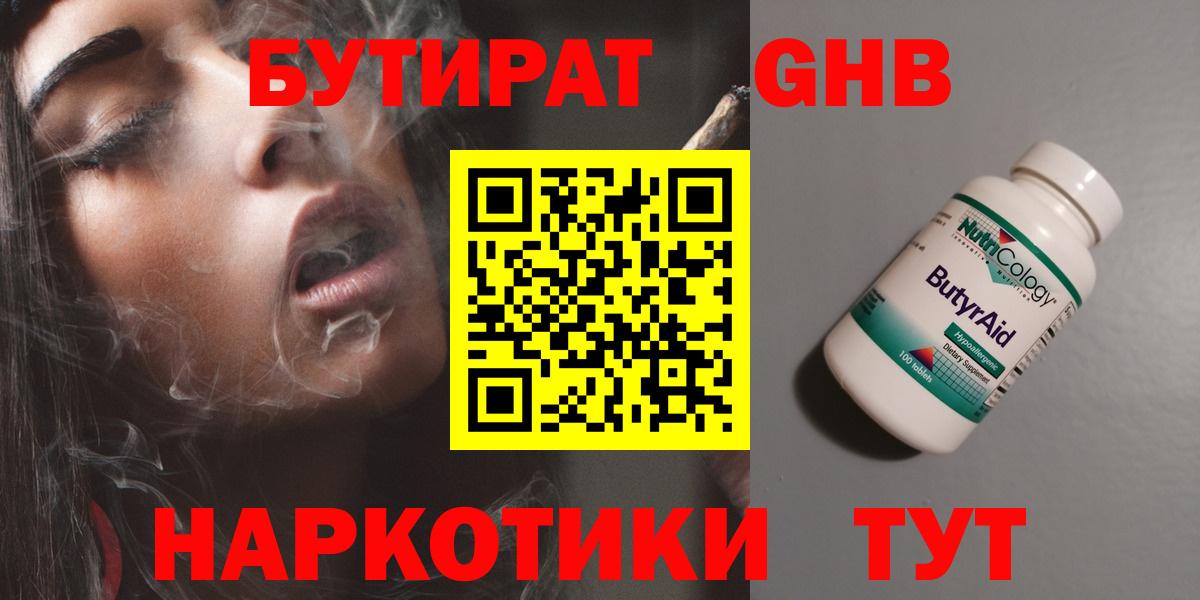 Бутират  Бугульма  Бутират BDO 33% 