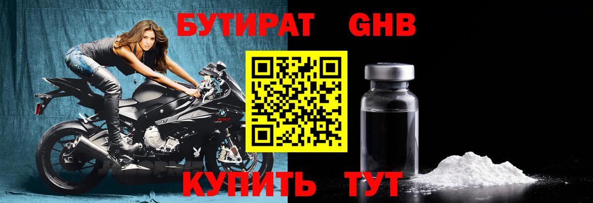 БУТИРАТ GHB  Вход с VPN  Бугульма 