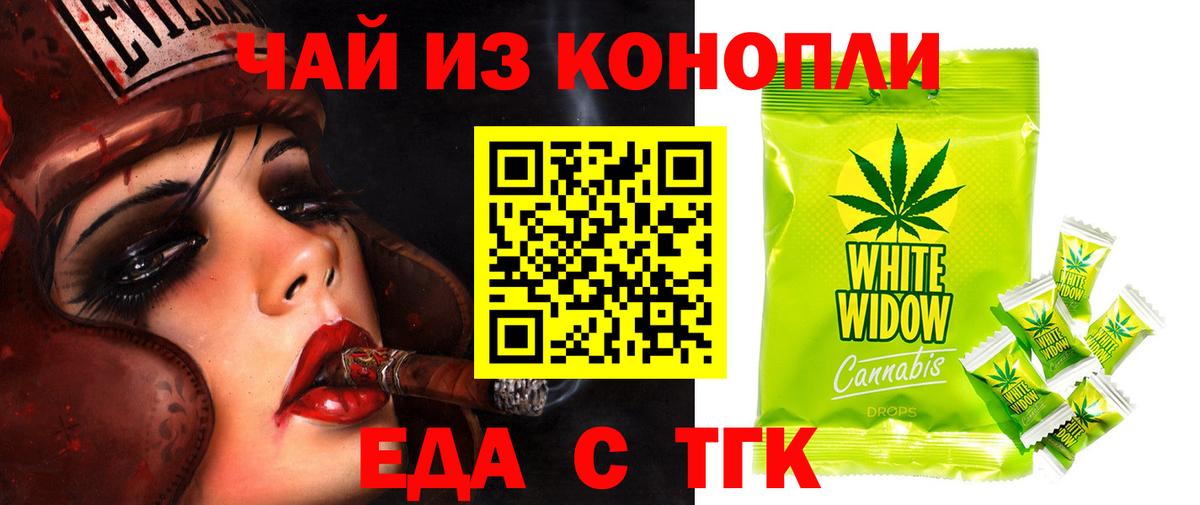 Еда ТГК марихуана Бугульма