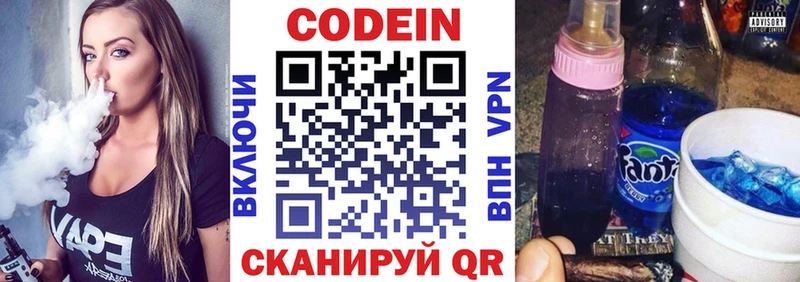 Codein напиток Lean (лин) Бугульма