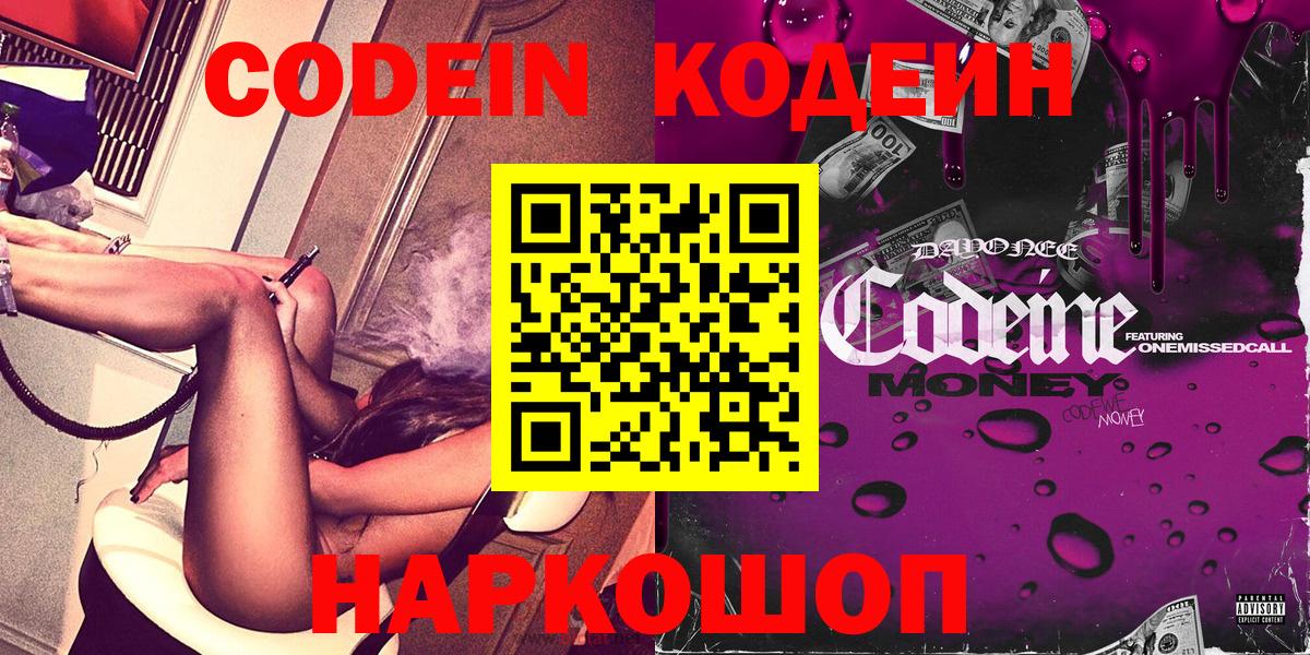 Кодеиновый сироп Lean Purple Drank  Codein Purple Drank  Бугульма 
