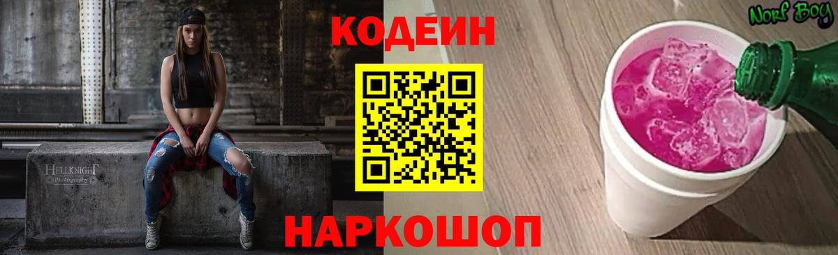 Кодеиновый сироп Lean напиток Lean (лин) Бугульма